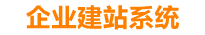 德宏企业网站建设